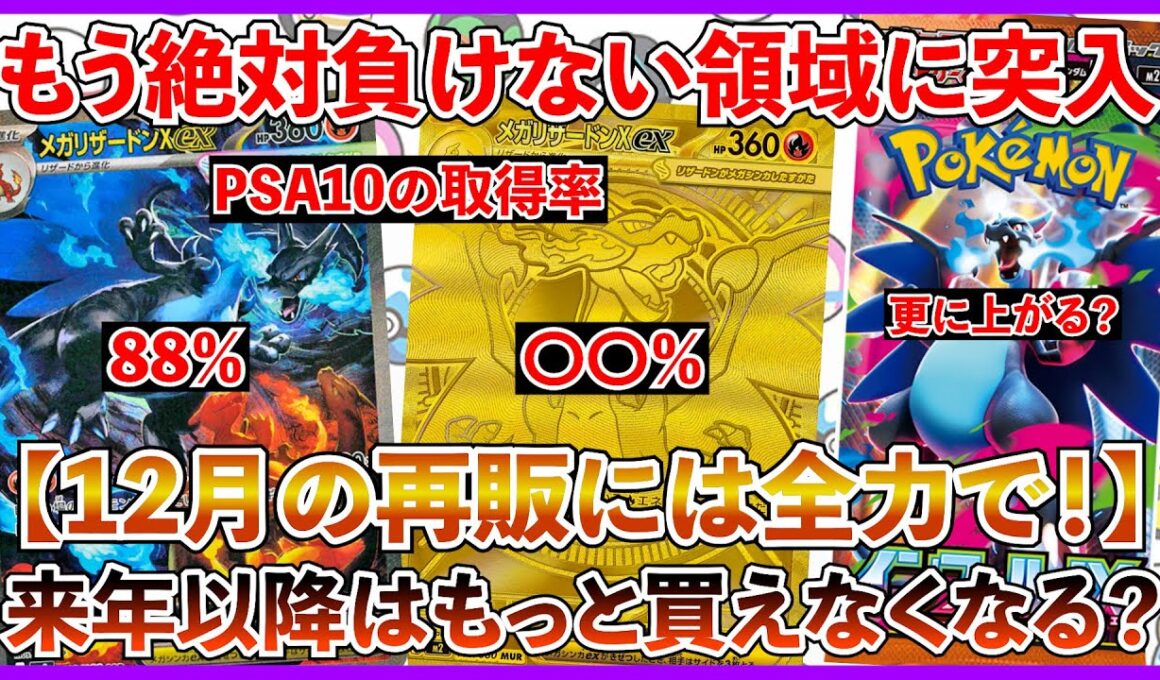 【ポケカ投資】来年以降はもっと買えなくなる・・・？メガリザードンもう狙っても負けないレベルに突入・・・！【ポケカ】【ポケモン】【リザードン】【MEGAドリーム】【ピカチュウ】【インフェルノX】