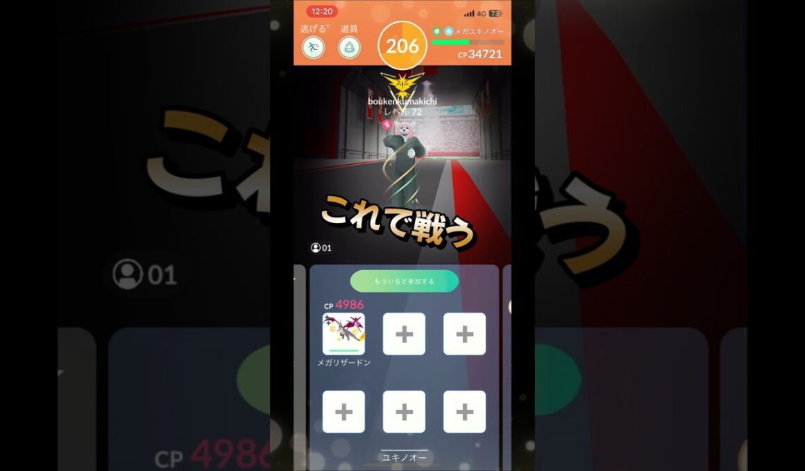 【ポケモンGO】ソロ攻略！メガユキノオーレイドをメガリザードンYだけで1人討伐！ #ポケモンgo #ポケモン #Shorts