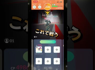 【ポケモンGO】ソロ攻略！メガユキノオーレイドをメガリザードンYだけで1人討伐！ #ポケモンgo #ポケモン #Shorts