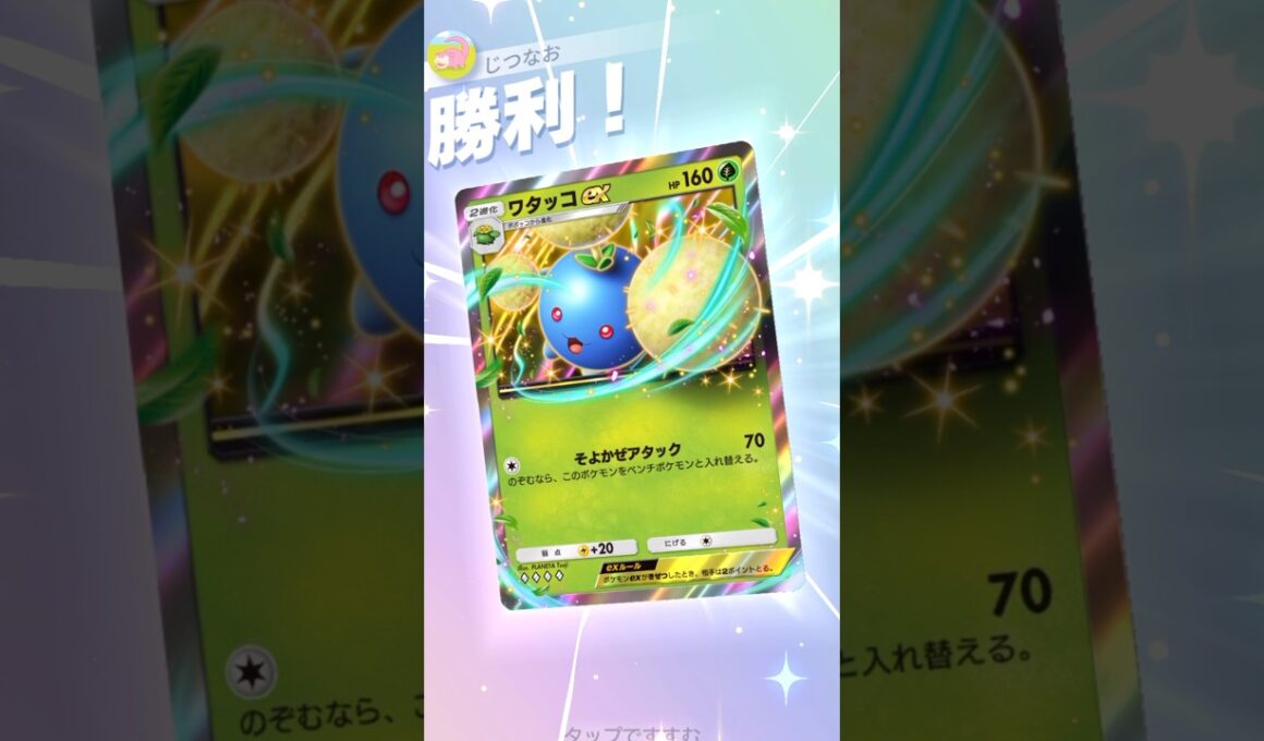 ワタッコ×ヌメラの組み合わせが害悪過ぎるwwww #ポケモン #ポケポケ #pokemontradingcardgamepocket