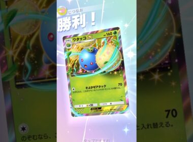 ワタッコ×ヌメラの組み合わせが害悪過ぎるwwww #ポケモン #ポケポケ #pokemontradingcardgamepocket