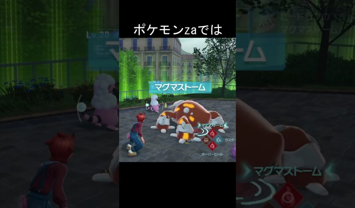 ヒードラン　マグマストーム　比較 #ポケモン #ポケモンza #ポケモンsv #ヒードラン