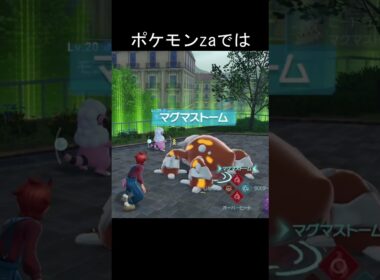 ヒードラン　マグマストーム　比較 #ポケモン #ポケモンza #ポケモンsv #ヒードラン