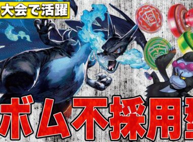 【ボムなし】海外で躍動したリザードンexを国内プールにチューニングして対戦【ポケカ対戦】Mega Charizard X ex