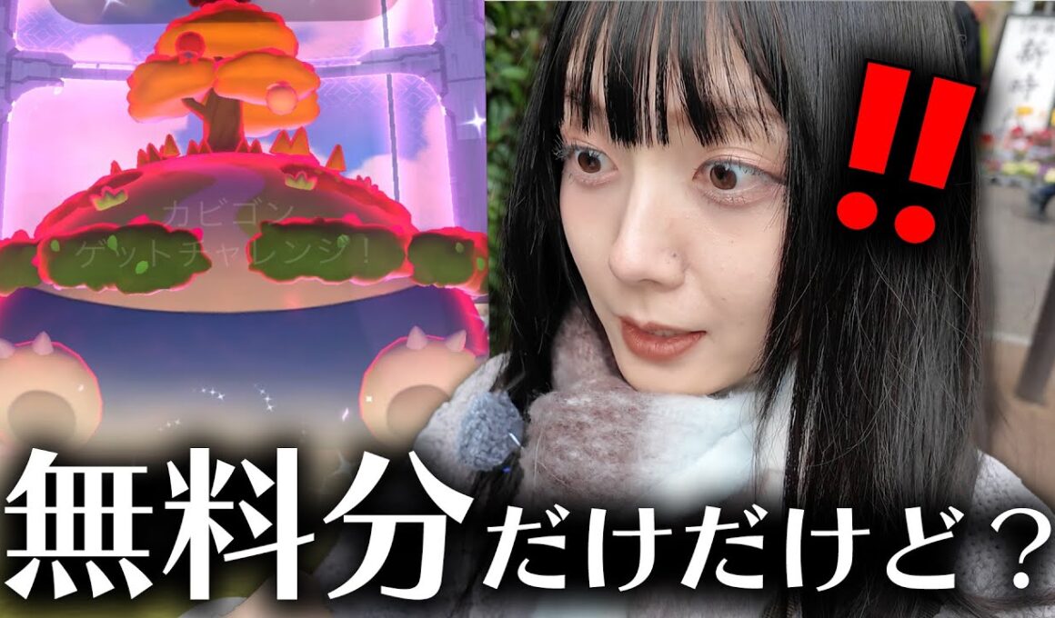 キョダイマックスカビゴン復刻！！無課金でやれるだけやった結果‥w【ポケモンGO】