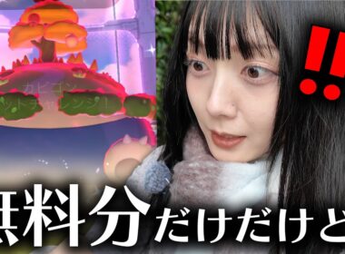 キョダイマックスカビゴン復刻！！無課金でやれるだけやった結果‥w【ポケモンGO】