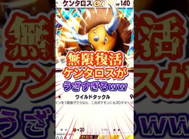 【ポケポケ】エネコロロと合わせて無限にイリマで回収するケンタロスがうざすぎｗｗｗ#ポケモン #ポケポケ