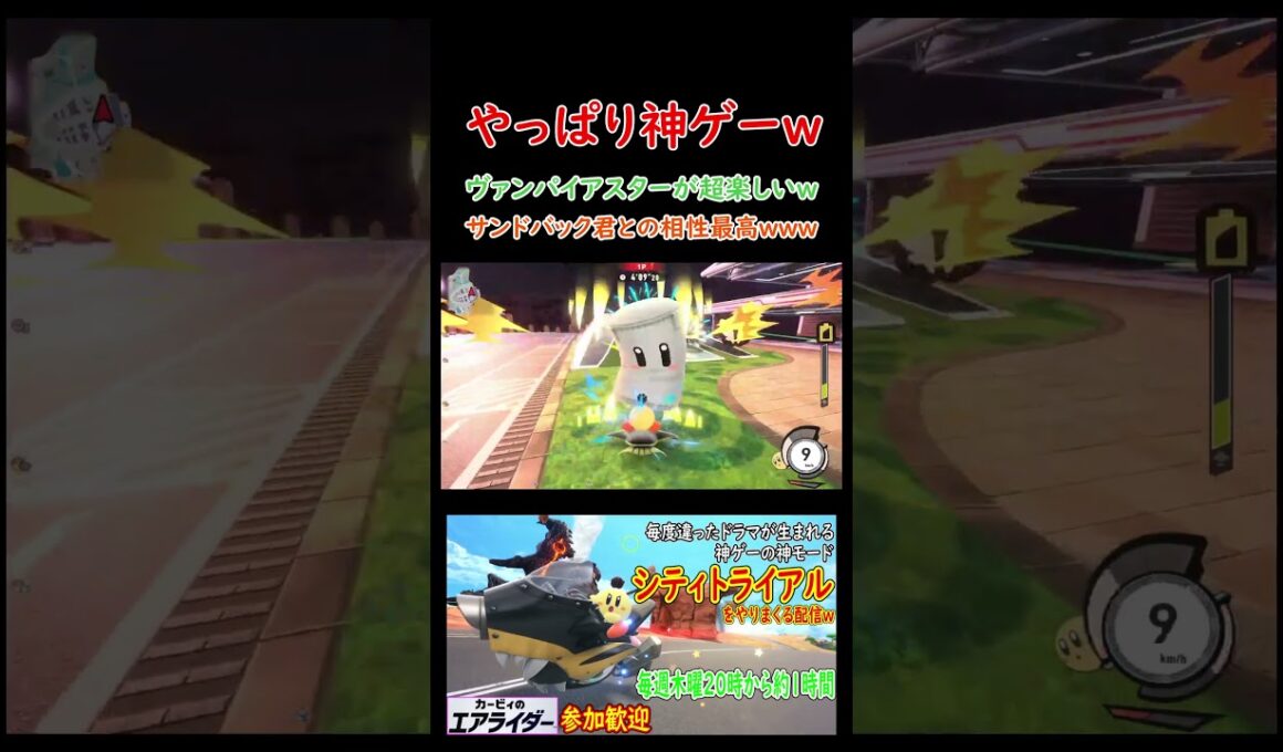 「連続で噛み付く快感がよいｗ」サンドバック君との相性最高ｗｗｗ #shorts #エアライダー #カービィのエアライダー