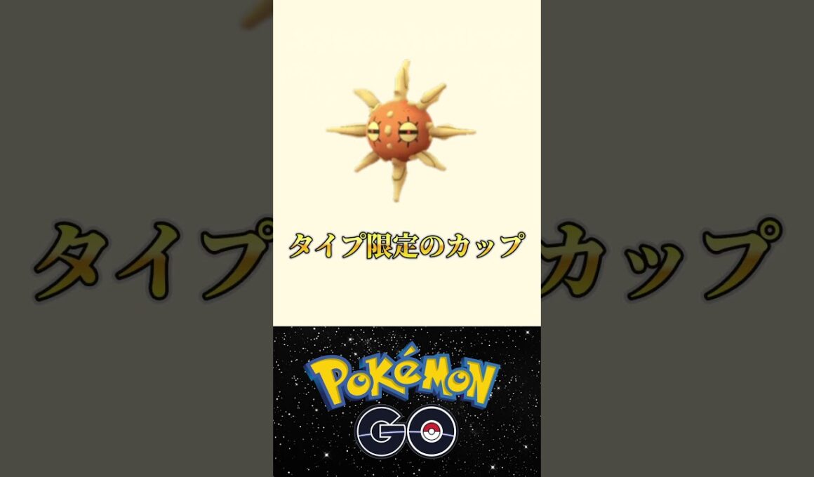 【ポケモンGO】新技習得のソルロックがアツい！#ポケモンGO #GBL #対戦