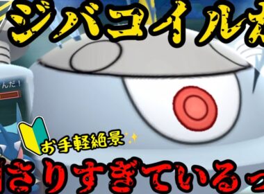 次回予告が熱すぎる。ジバコイルがこの環境刺さりすぎだ！【ポケモンGO】