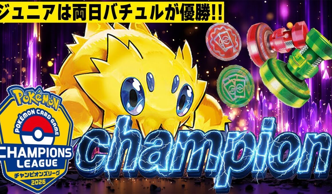 【超速攻】バチュルバレットがCL愛知3優勝の大暴れ!! アンフェア型を検証【ポケカ対戦】Joltik Box