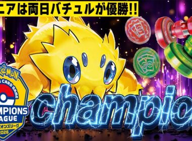 【超速攻】バチュルバレットがCL愛知3優勝の大暴れ!! アンフェア型を検証【ポケカ対戦】Joltik Box