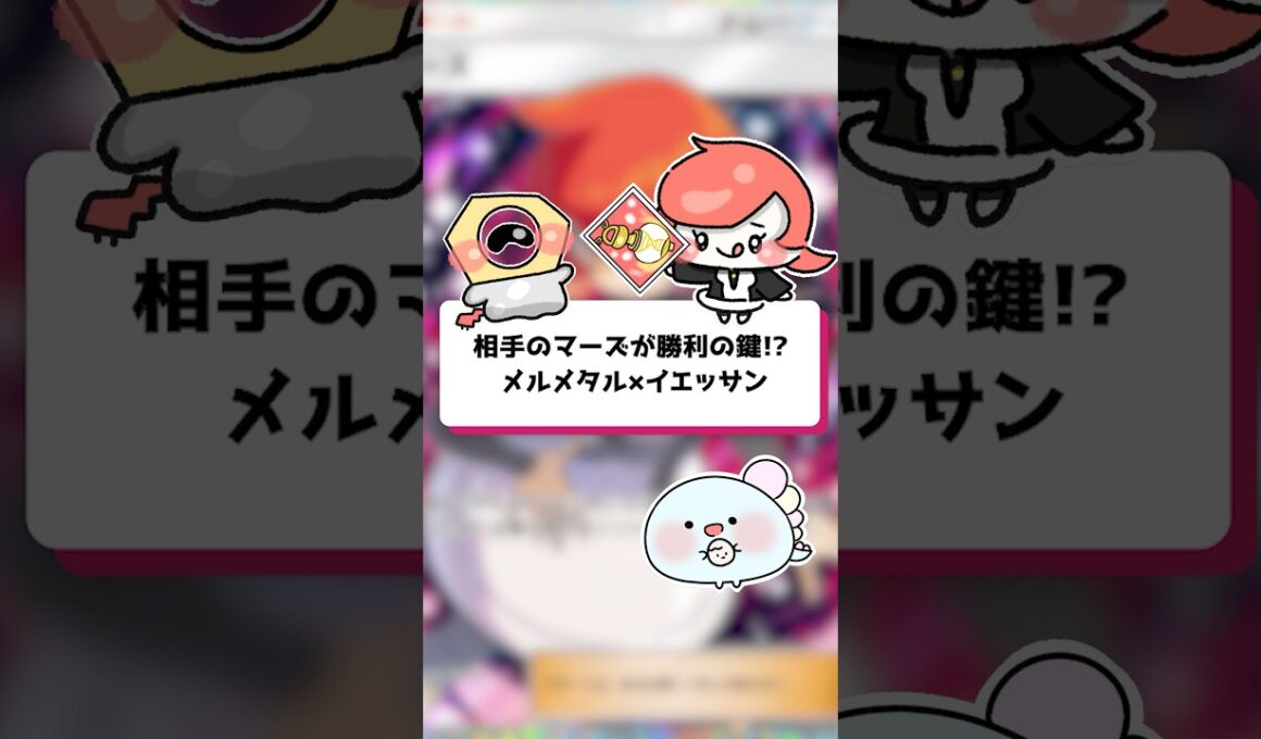 【ポケポケ】相手のマーズが勝利の鍵!? メルメタル×イエッサン【ほたっぺ/VTuber】#shorts