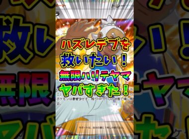 【ポケポケ】ハズレデブを救いたい！無限ハリテヤマがヤバすぎた！【Pokémon Trading Card Game Pocket】