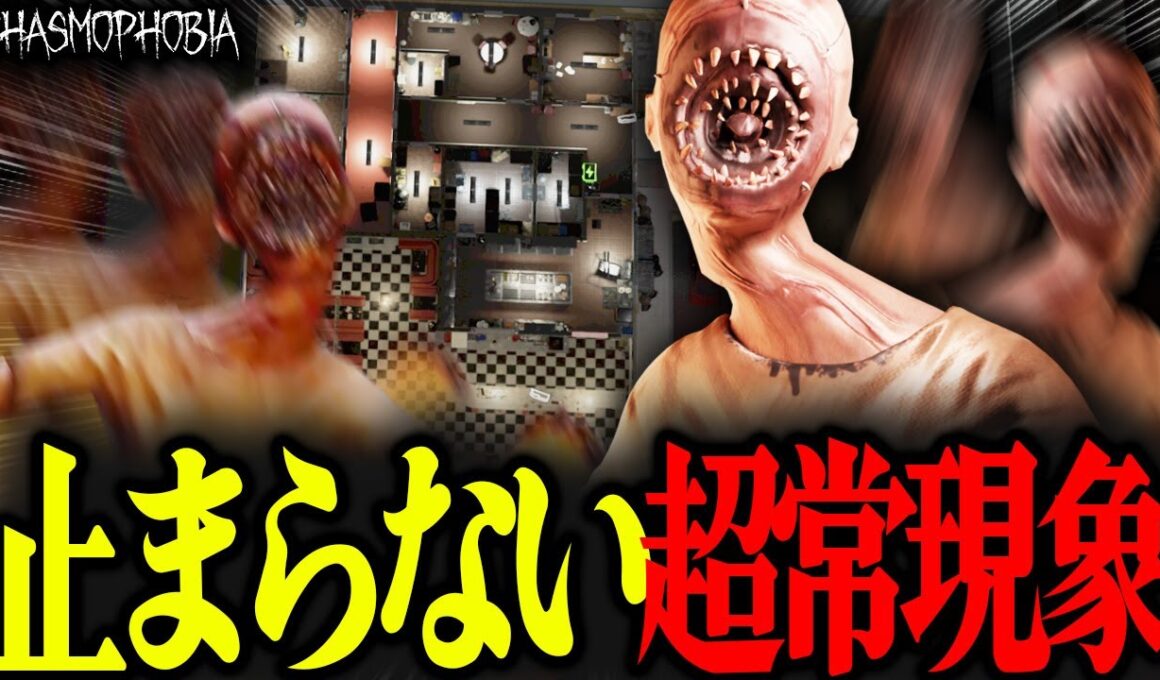 どこからでも超常現象を仕掛けてくるゴーストが強すぎるｗｗｗ【Phasmophobia】