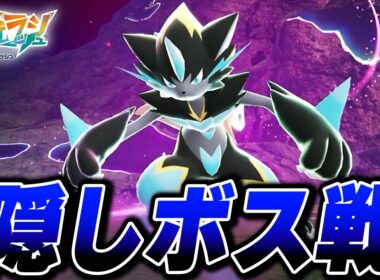 ゼラオラ戦 入手方法戦闘シーンまとめ【M次元ラッシュ】【Pokémon LEGENDS Z-A】【Switch2】【ポケモンZA DLC メガ次元ラッシュ】