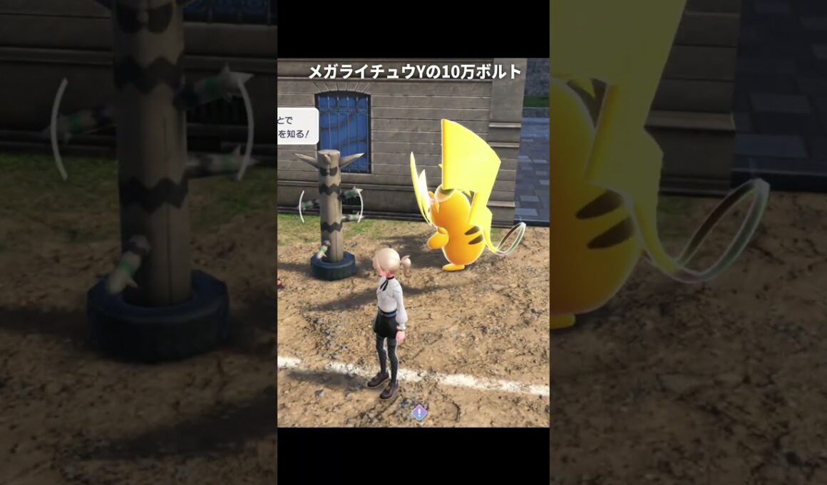 【ポケモンZA】メガライチュウの攻撃モーションが最高に素敵な理由【ポケモンレジェンズZA】