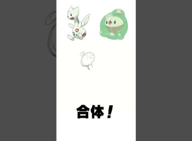 【ポケモンフュージョン】トゲチック + ダブラン【描いてみた】  #shorts