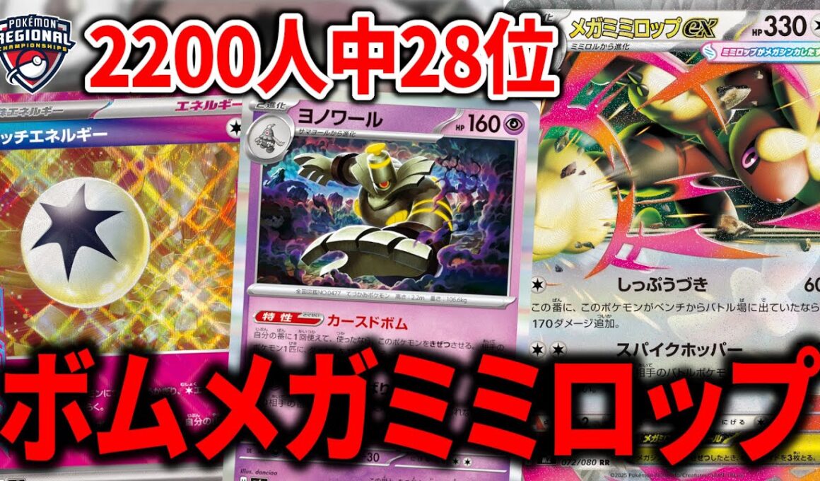 今世界で一番強い"ボムミミロップ"の構築はコレです。【ポケカ】