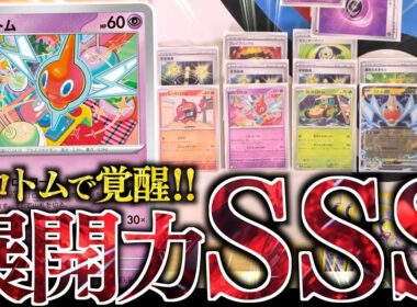 ついに『ロトムバレット』が完成！！！あの『ACE SPEC』がめちゃくちゃ強いです！！！