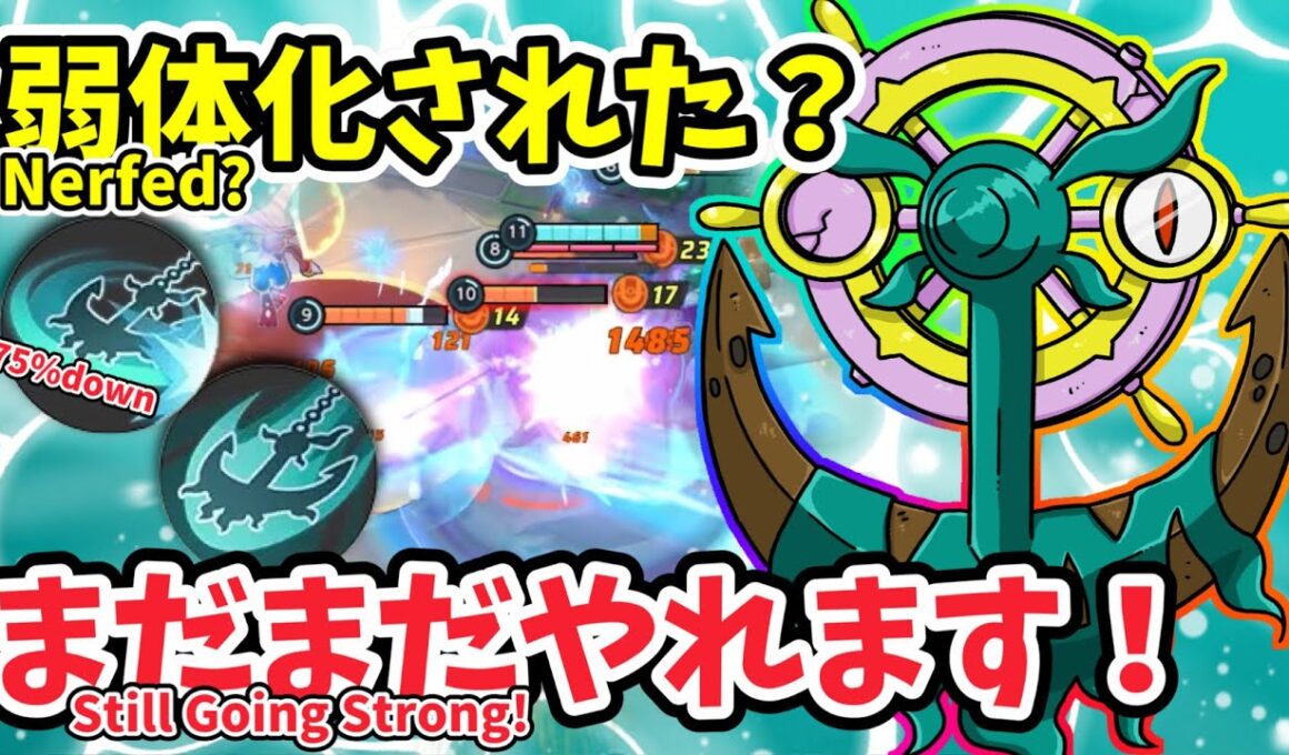 弱体化された？まだまだやれます！/ Nerfed? Still Going Strong!【ダダリン / Dhelmise】｜ポケモンユナイト / Pokémon UNITE
