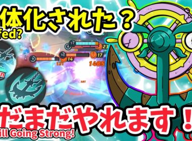 弱体化された？まだまだやれます！/ Nerfed? Still Going Strong!【ダダリン / Dhelmise】｜ポケモンユナイト / Pokémon UNITE