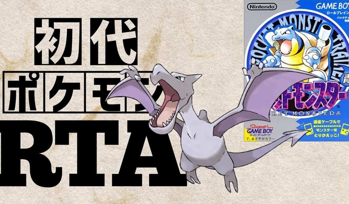 プテラlv5を最初から相棒にしてRTAに挑んだら【プテラチャート】