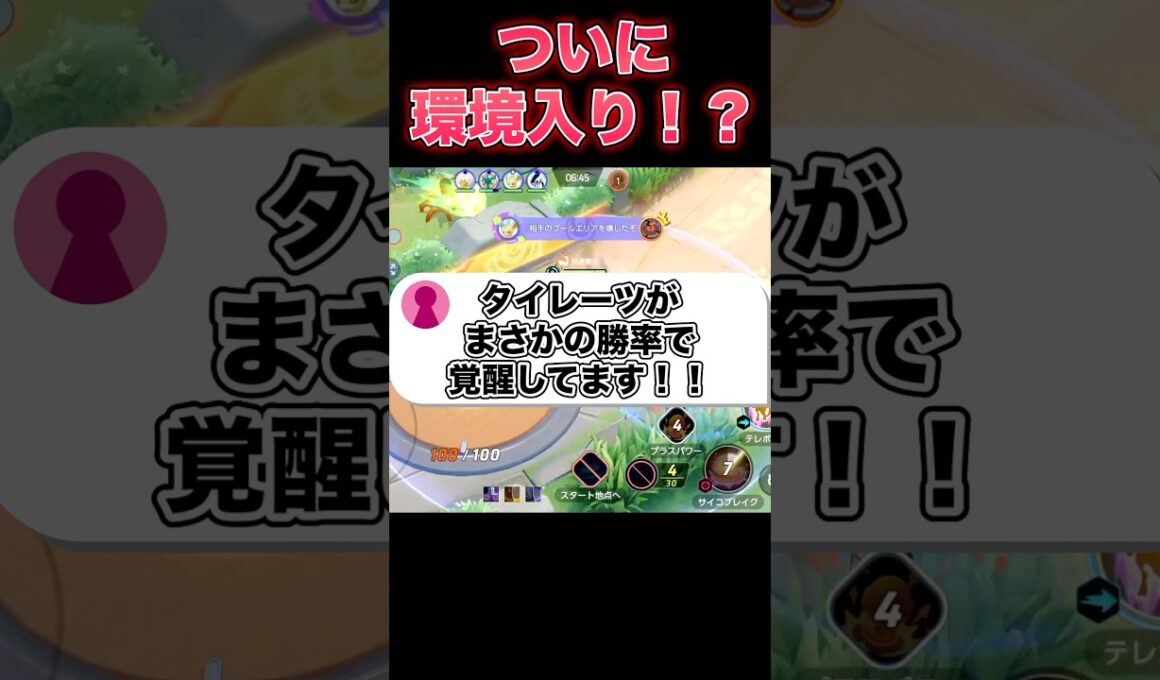 タイレーツがとんでもない勝率を出した件#ユナイト #ポケモンユナイト