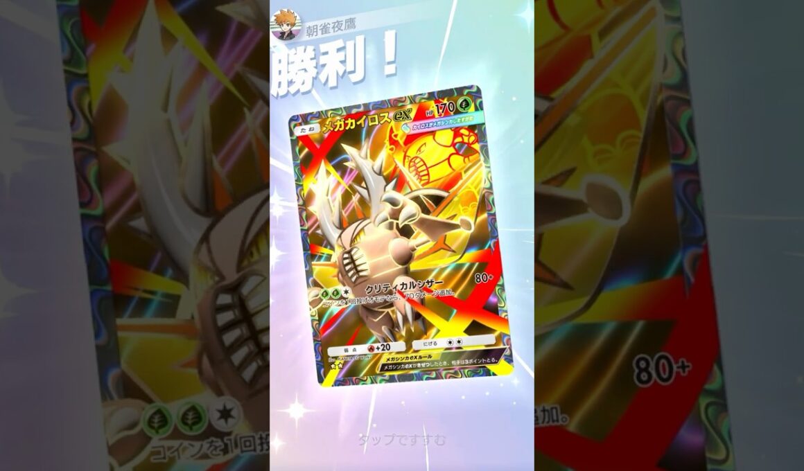 殺したい奴だけを殺すカイロス #ポケポケ#PTCGP#カイロス#ゴリランダー#