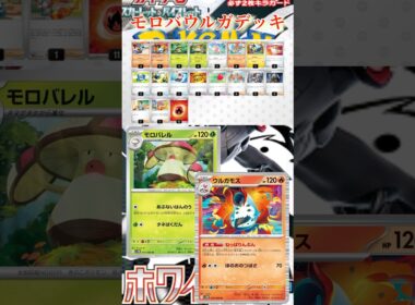 【ポケカ】ビクティニ争奪戦で優勝したウルガモス、モロバレルデッキのレシピを紹介！