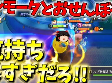 【ポケモンユナイト】懐古厨集まれ！復活のレモータスタジアムでカビゴンがとおせんぼうじゃぁあああああああ！！【ゆっくり実況】