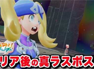 【M次元ラッシュ】真のラスボス戦・クリア後の追加要素【ポケモンZA DLC】