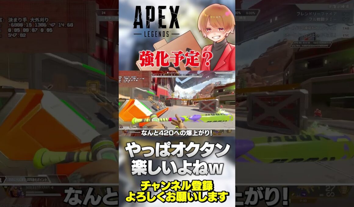 オクタンが強化されるらしいから改めて仕様を理解しときましょう！【 APEX のったん エペ解説 】#apex #apexlegends #のったん #エペ #エペ解説