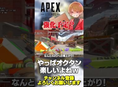 オクタンが強化されるらしいから改めて仕様を理解しときましょう！【 APEX のったん エペ解説 】#apex #apexlegends #のったん #エペ #エペ解説