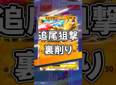 『ポケポケ』カジュアル 狙撃裏削り ガブリアスex エビワラーex デッキPokemon Pocket #shorts