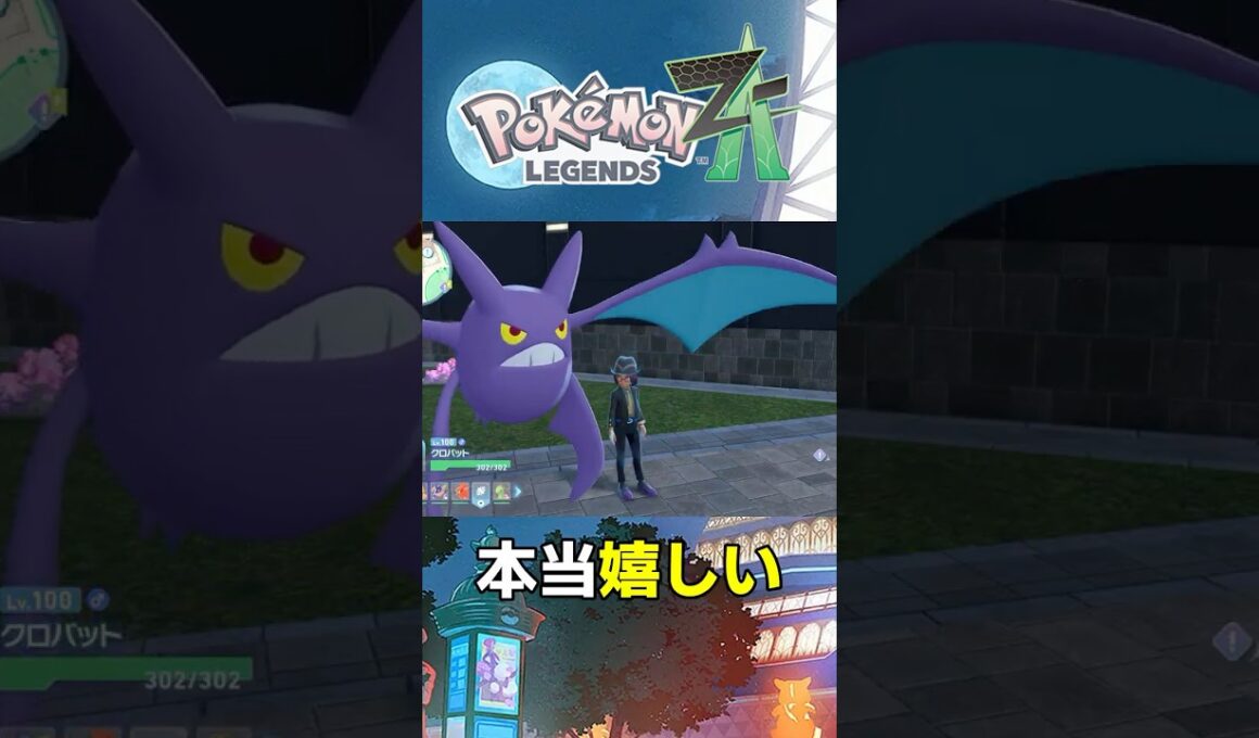 【ポケモンZA】3年振りにクロバットとの再会【レジェンズZA】#ポケモン #レジェンズZA #ポケモンza #shorts