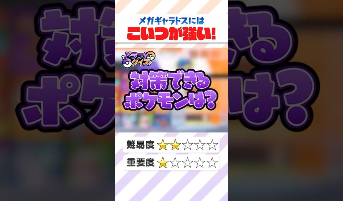 もしメガギャラドスを取られたらどうすればいい？対策の仕方教えます　　　#ポケモンユナイト#pokemonunite #ポケモン#ユナイト#puacl2026 #ドラフトクイズ