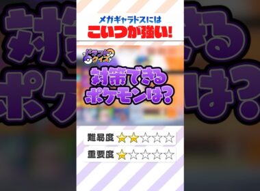 もしメガギャラドスを取られたらどうすればいい？対策の仕方教えます　　　#ポケモンユナイト#pokemonunite #ポケモン#ユナイト#puacl2026 #ドラフトクイズ
