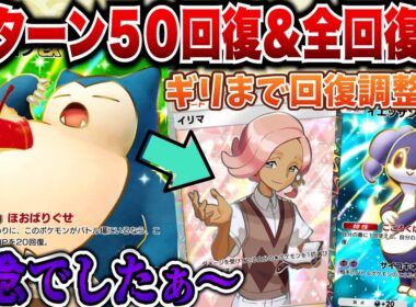 【ポケポケ】イエッサン＆カビゴンで超耐久→イリマで全回復！？とんでもねえゾンビデッキ…【ゆっくりゲーム実況】