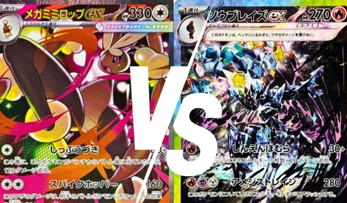 メガミミロップex【ソラプロ】vsソウブレイズ【マサマル】