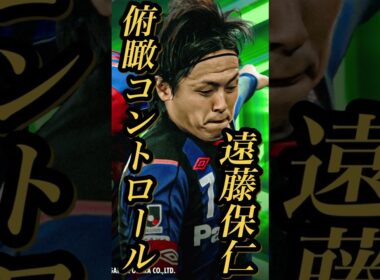 【固有実況】eFootball 現在登場中 JリーグEpicガチャ 『遠藤保仁』『長友佑都』固有実況 紹介【エピック/ブースター/イーフト】