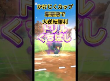 かけじくCUP シャドウヤミカラスで3枚抜き #ポケモンgo #gbl