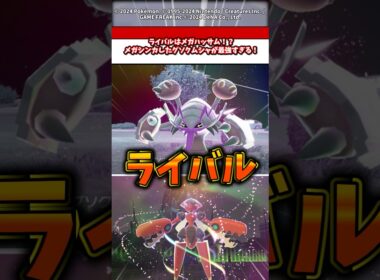 ライバルはメガハッサム！？DLCで新にメガシンカしたグソクムシャが最強過ぎる！ #ポケモン #ポケモンza