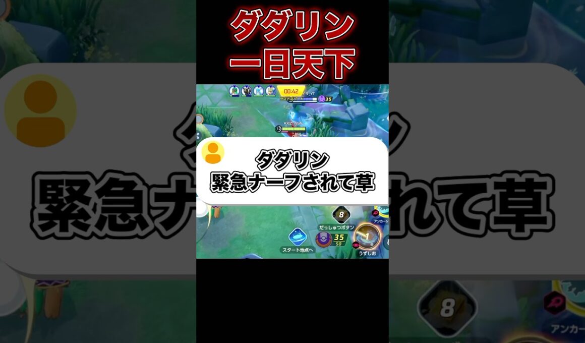 ダダリンさようなら…#ユナイト #ポケモンユナイト
