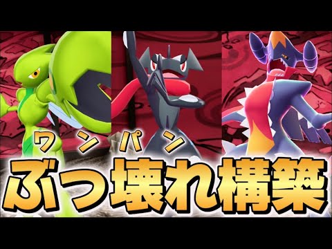 【ポケモンZA】環境トップ狩り放題！当てるだけで勝てるワンパン構築がヤバい【ハッサム•ガブリアス•ゲッコウガ】【Pokémon LEGENDS Z-A】【レジェンズZA】【ランクマッチ】【育成論】