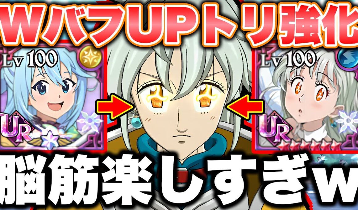 新エリザベスとアクアをどっちも入れれば最強の女神パーティーになるんじゃね！？【グラクロ】【七つの大罪グランドクロス】