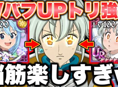 新エリザベスとアクアをどっちも入れれば最強の女神パーティーになるんじゃね！？【グラクロ】【七つの大罪グランドクロス】