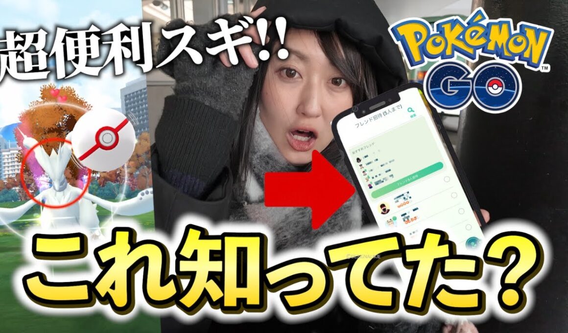 え？何この機能!?  便利機能と追い込みキュレム伝説レイドからレシラム悲報。【ポケモンGO】