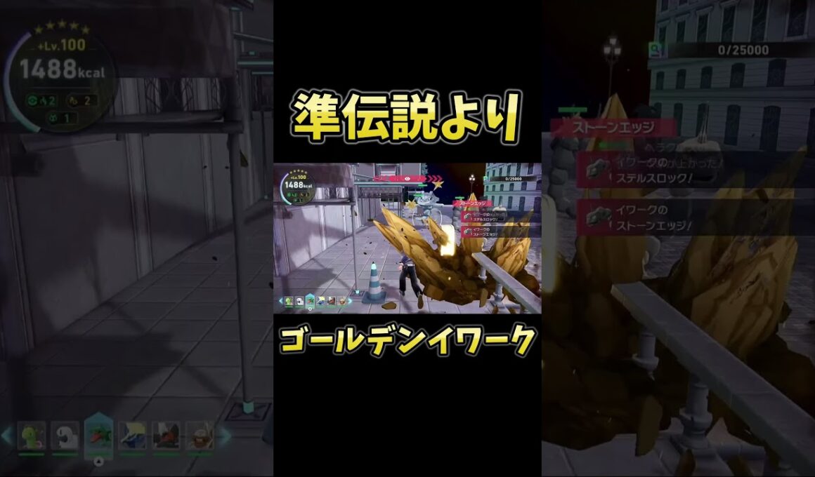 ゴールデンイワークの魅力に負けた男 #shorts #ポケモンレジェンズZA #ポケモン #メガ次元ラッシュ