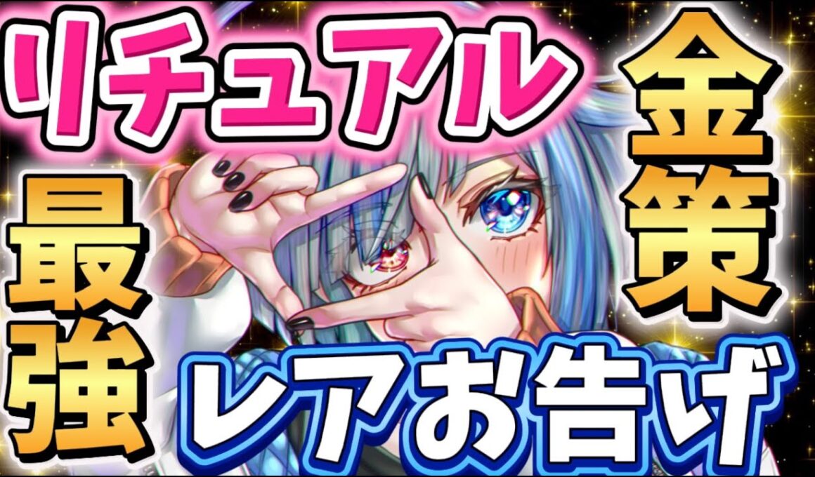 【POE2】最強金策リチュアルしていくぞー！